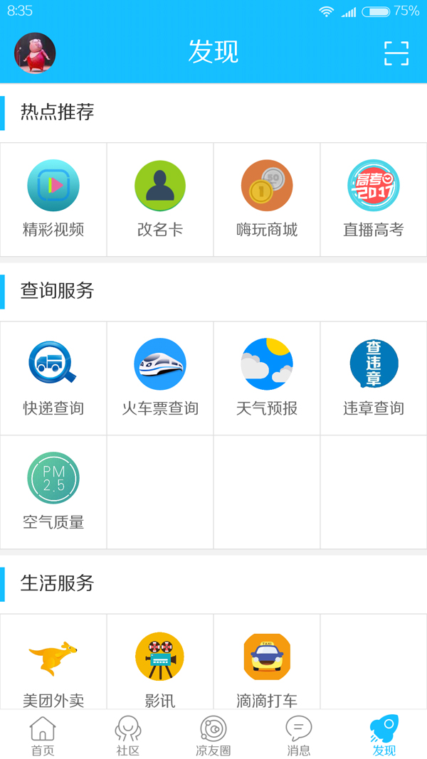 15.jpg 平?jīng)鲎钊诿襟w平臺(tái) “今日涼城”APP已上線(xiàn)運(yùn)營(yíng)(圖5)