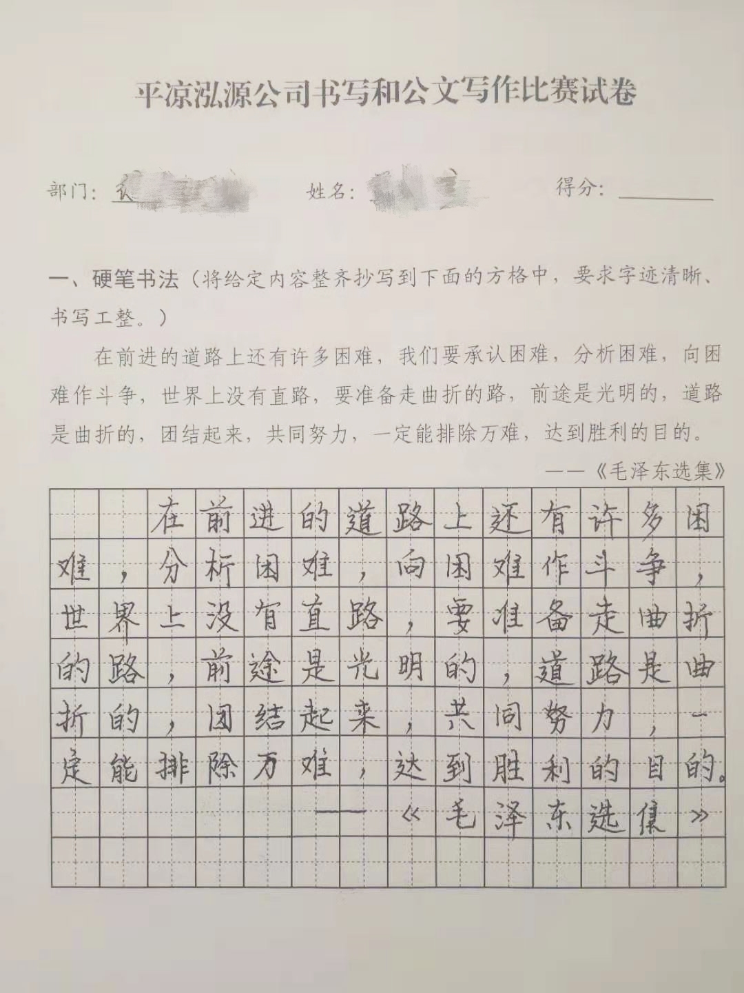 泓源公司開(kāi)展“崗位練兵”系列之一公文書(shū)寫(xiě)及寫(xiě)作比賽(圖2) 泓源公司開(kāi)展“崗位練兵”系列之一公文書(shū)寫(xiě)及寫(xiě)作比賽(圖2)