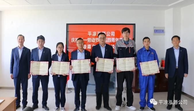 泓源公司召開慶祝五一勞動(dòng)節(jié)五四青年節(jié)表彰會(huì)議(圖5) 泓源公司召開慶祝五一勞動(dòng)節(jié)五四青年節(jié)表彰會(huì)議(圖5)