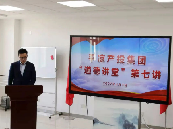 市產(chǎn)投集團(tuán)舉辦“道德講堂”第七講(圖2) 市產(chǎn)投集團(tuán)舉辦“道德講堂”第七講(圖2)