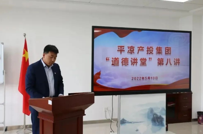 市產(chǎn)投集團舉辦“道德講堂”第八講(圖2) 市產(chǎn)投集團舉辦“道德講堂”第八講(圖2)
