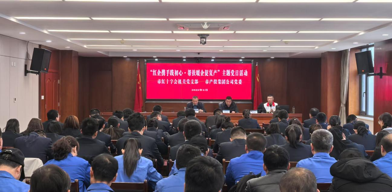 寒冬送溫暖 真情暖人心——市紅十字會機關黨支部與市產(chǎn)投集團公司黨委聯(lián)合開展主題黨日活動(圖2)